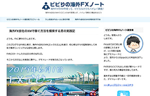 ビビリの海外FX